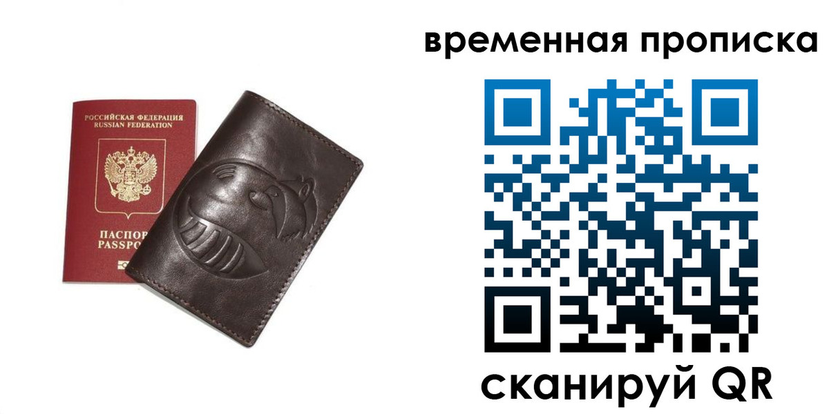 прописка ребенка в Архангельской области