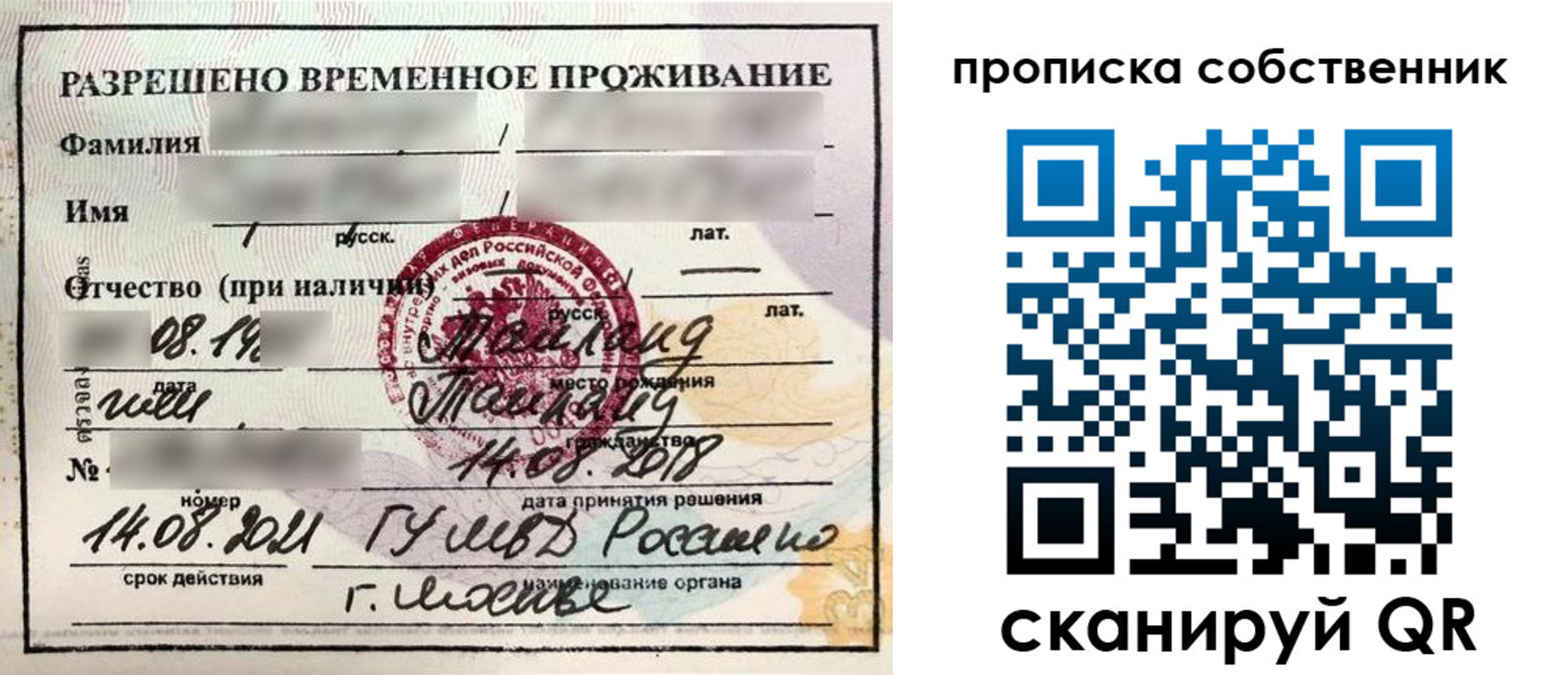 прописка штамп в Архангельской области